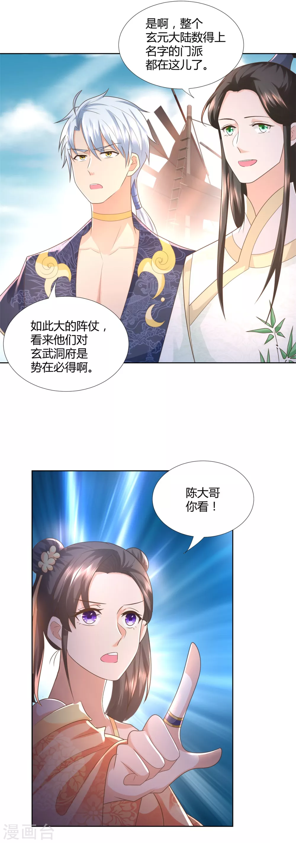 第114话撞船-至尊重生-大行道动漫（第21张）