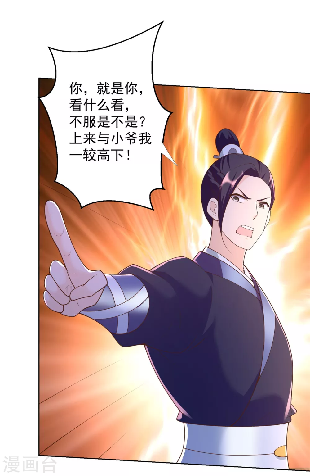 第158话叫爷爷-至尊重生-大行道动漫（第7张）