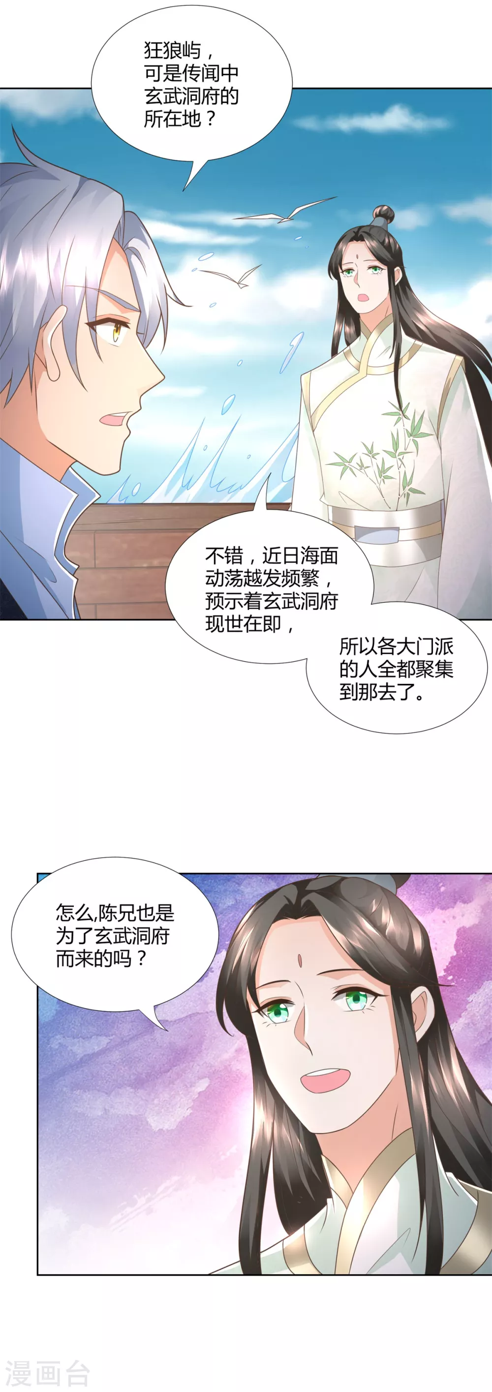 第114话撞船-至尊重生-大行道动漫（第14张）