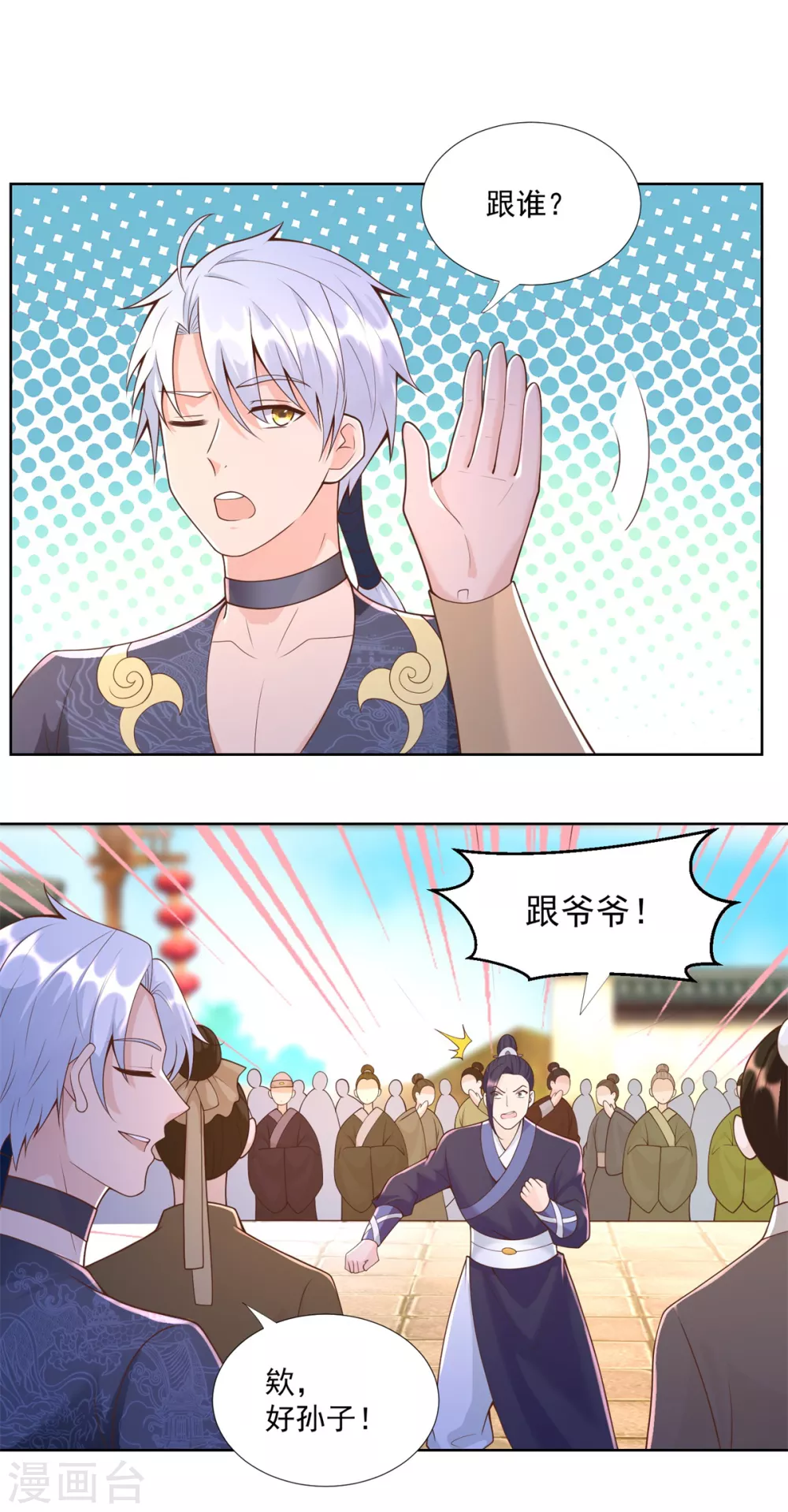 第158话叫爷爷-至尊重生-大行道动漫（第9张）