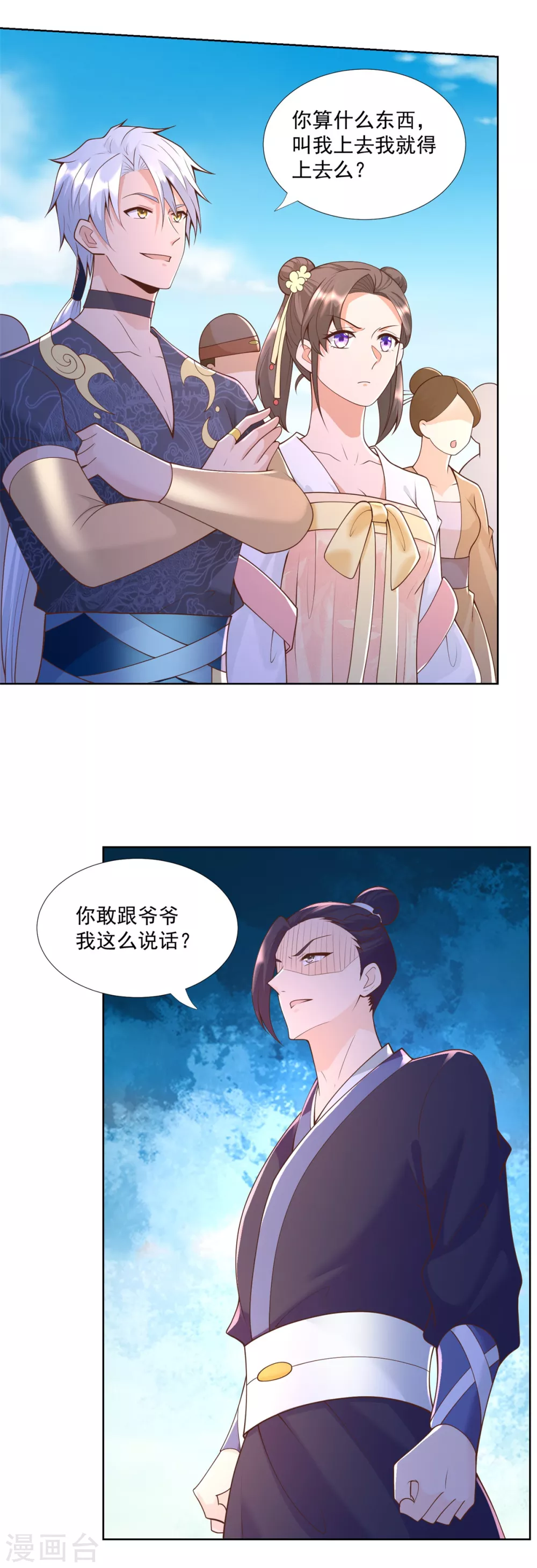 第158话叫爷爷-至尊重生-大行道动漫（第8张）