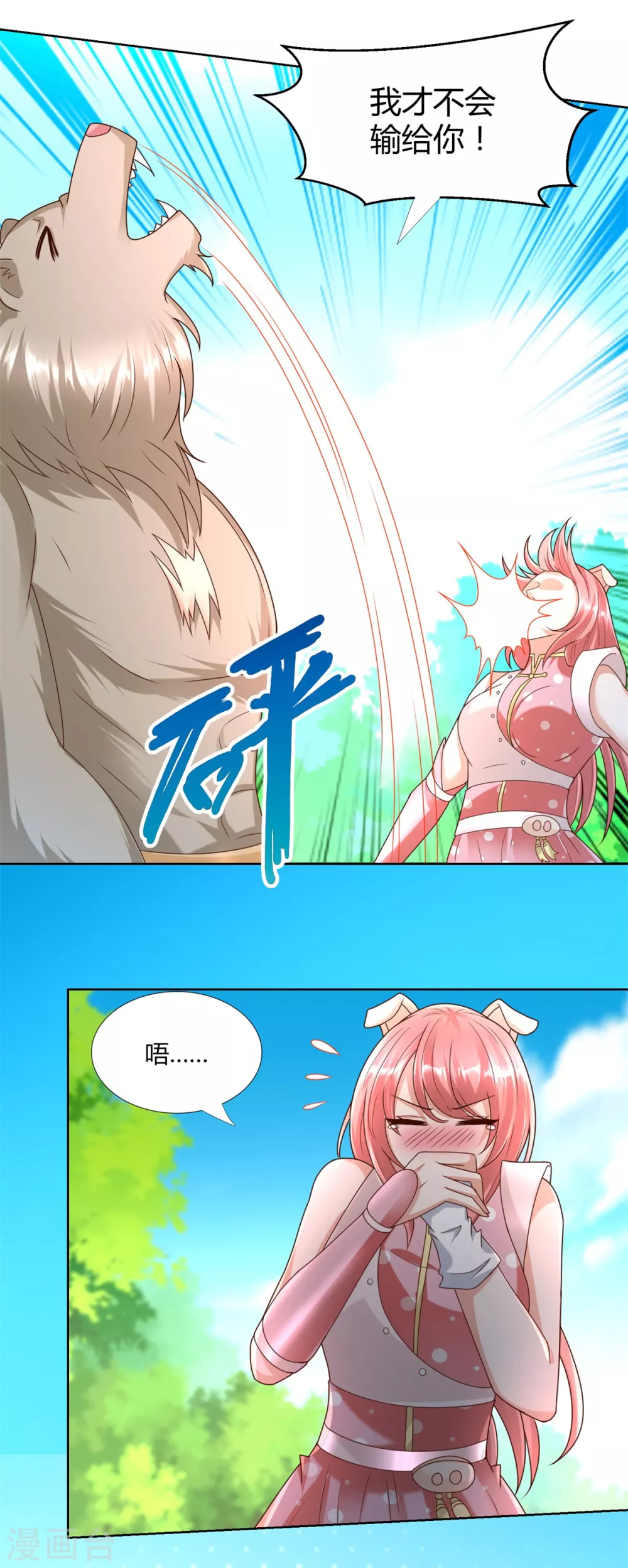 第136话强敌-至尊重生-大行道动漫（第15张）