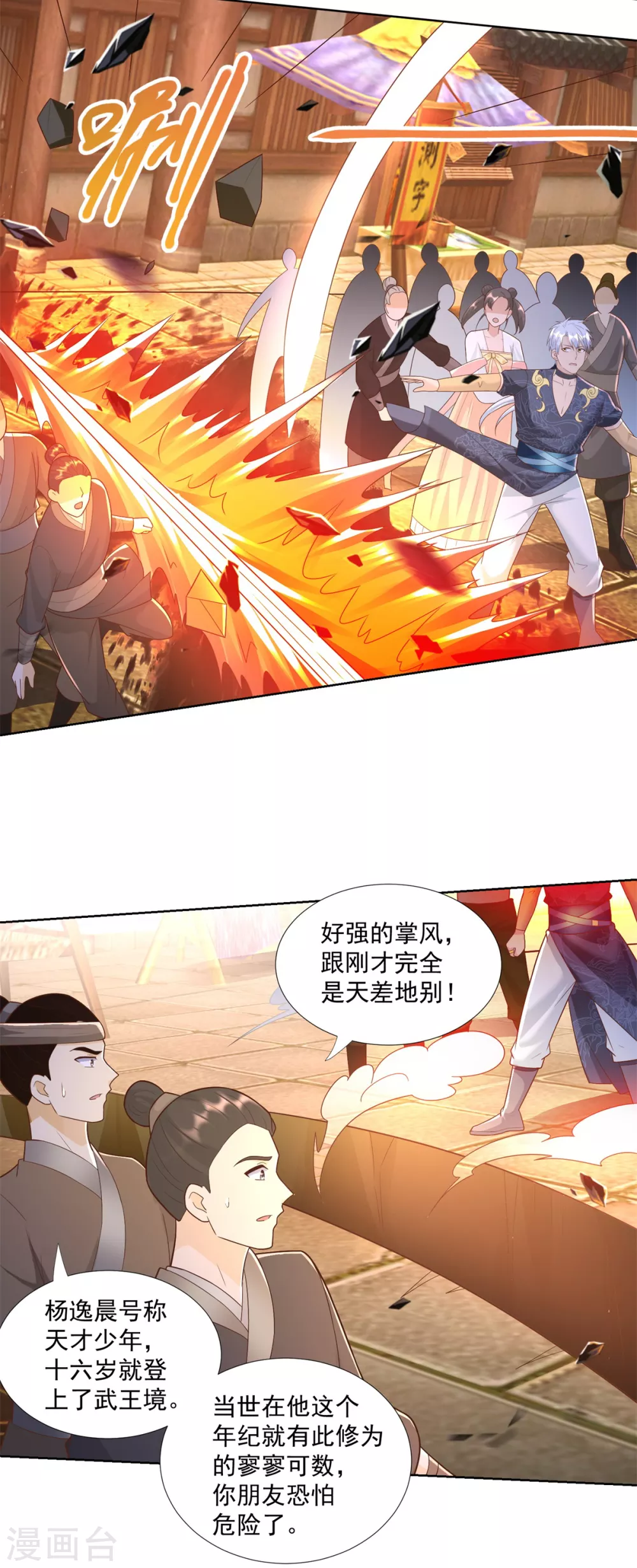 第158话叫爷爷-至尊重生-大行道动漫（第13张）