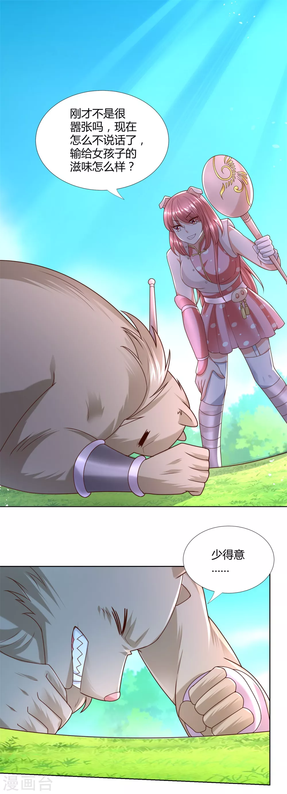 第136话强敌-至尊重生-大行道动漫（第14张）