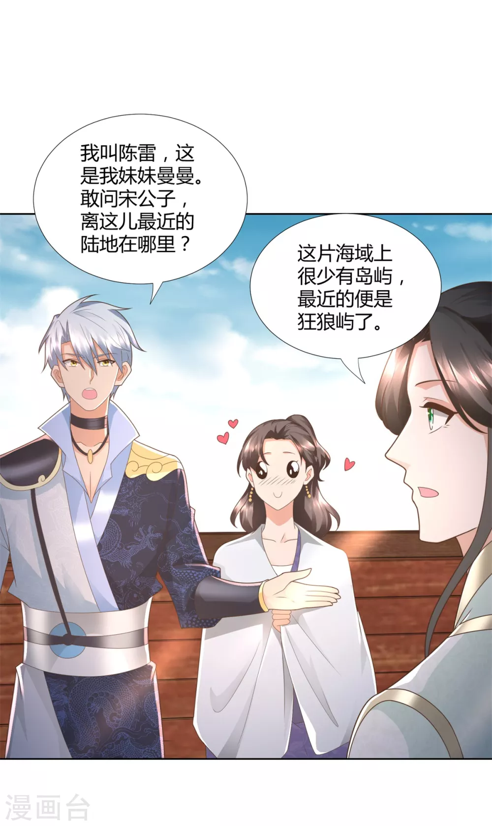 第114话撞船-至尊重生-大行道动漫（第13张）