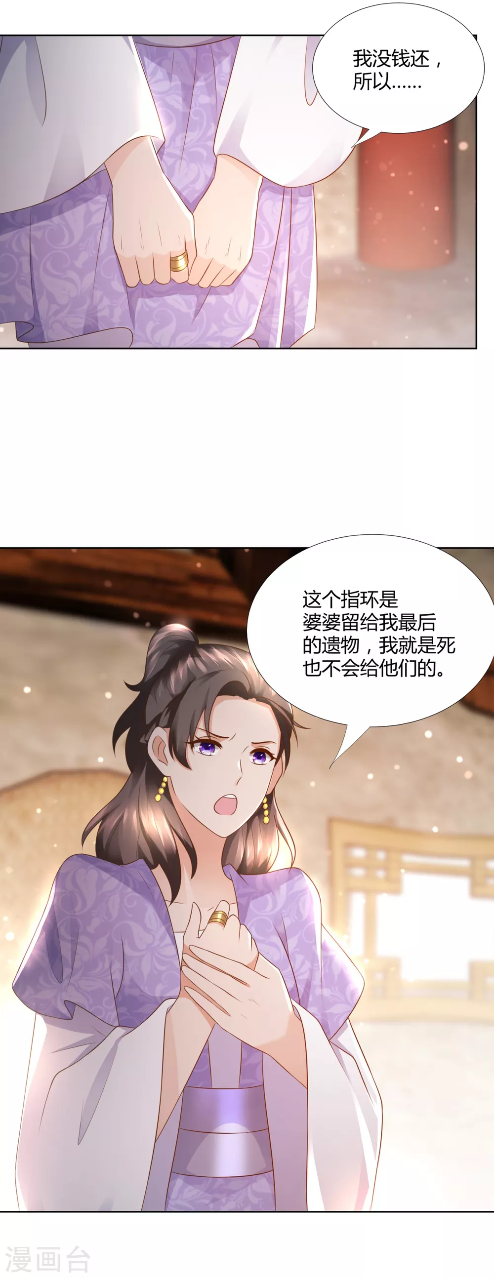 第99话碧曼曼-至尊重生-大行道动漫（第4张）