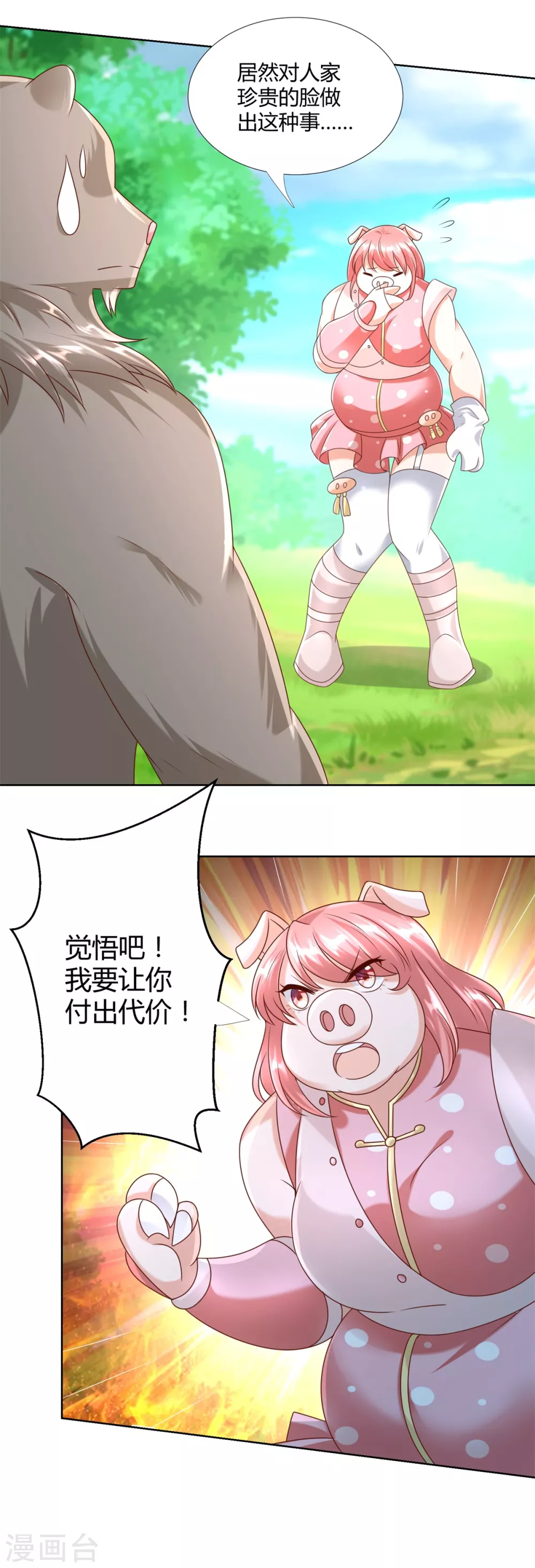 第136话强敌-至尊重生-大行道动漫（第18张）