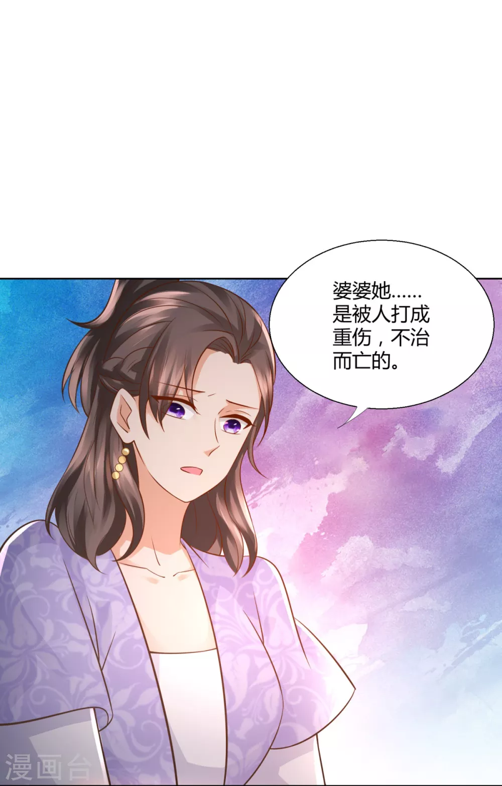 第99话碧曼曼-至尊重生-大行道动漫（第10张）