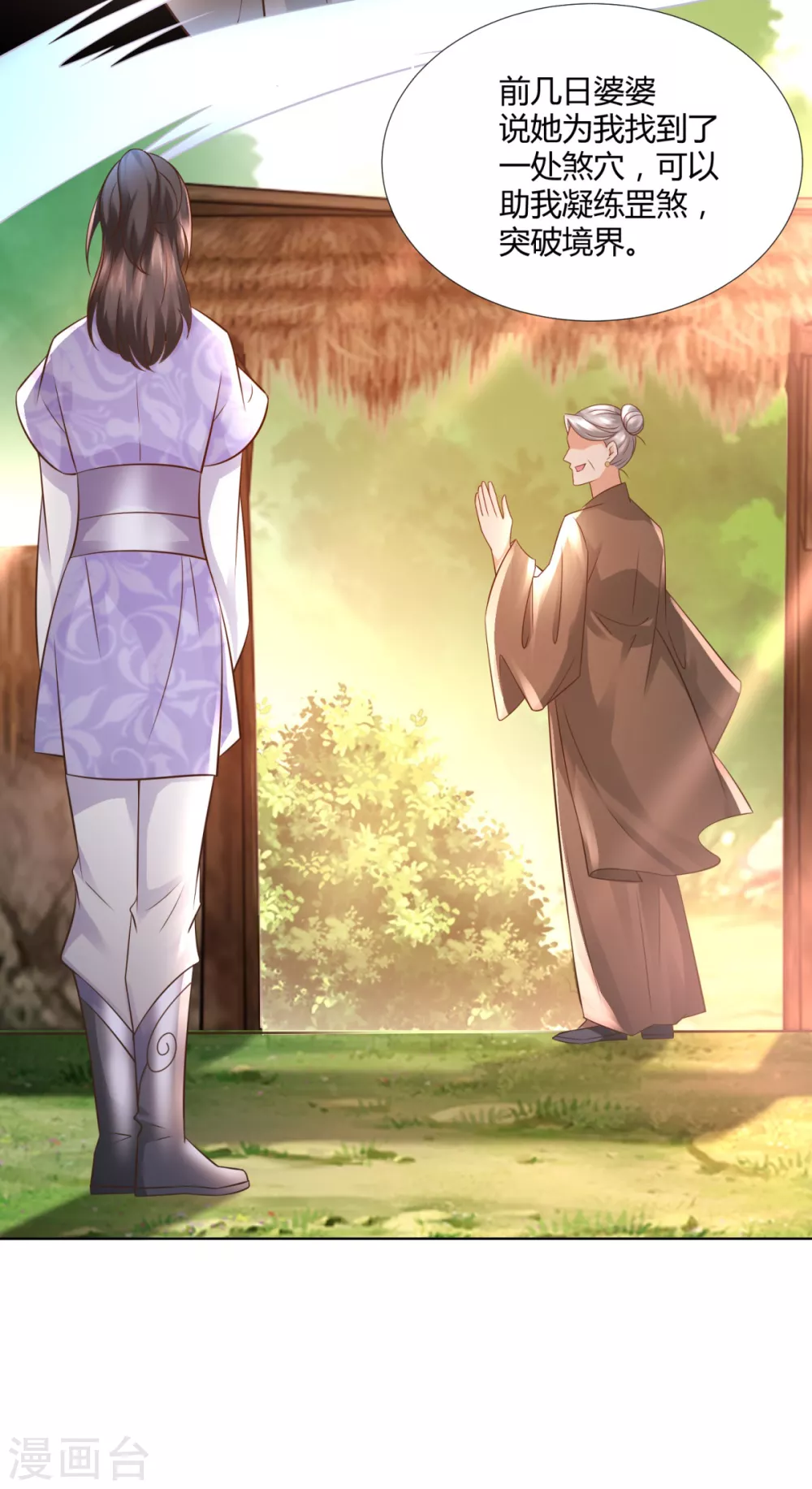第99话碧曼曼-至尊重生-大行道动漫（第12张）