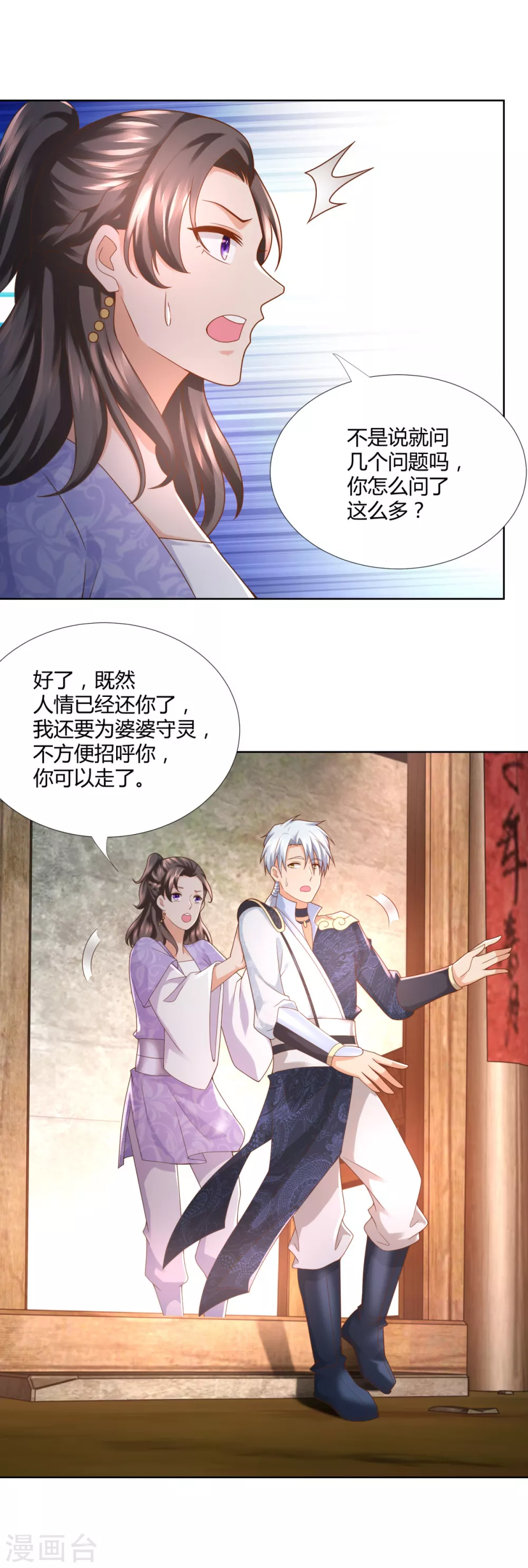 第99话碧曼曼-至尊重生-大行道动漫（第17张）