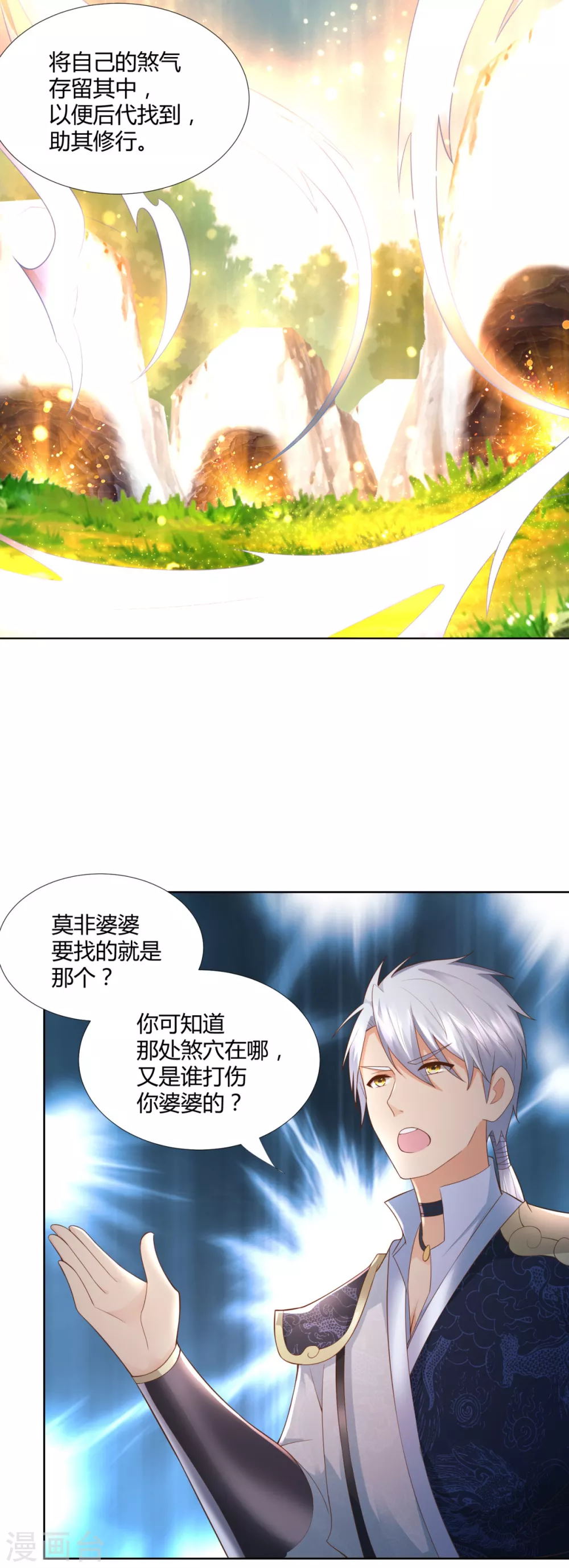 第99话碧曼曼-至尊重生-大行道动漫（第15张）