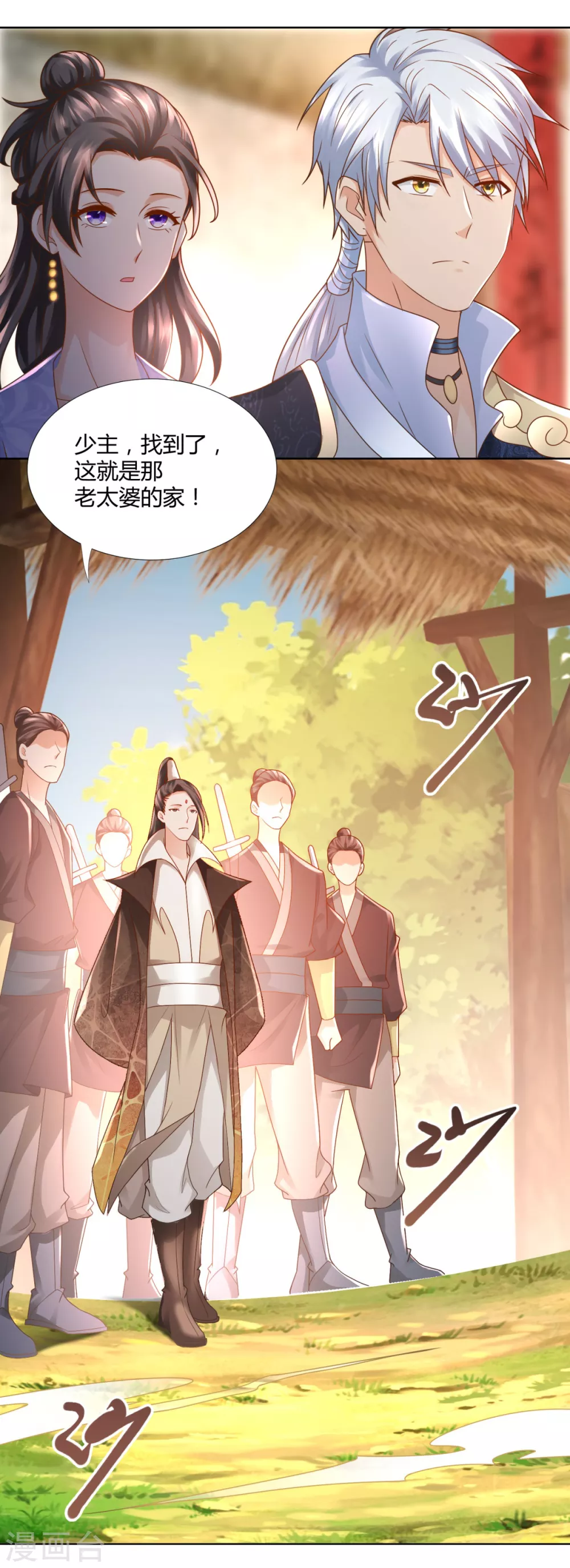 第99话碧曼曼-至尊重生-大行道动漫（第18张）