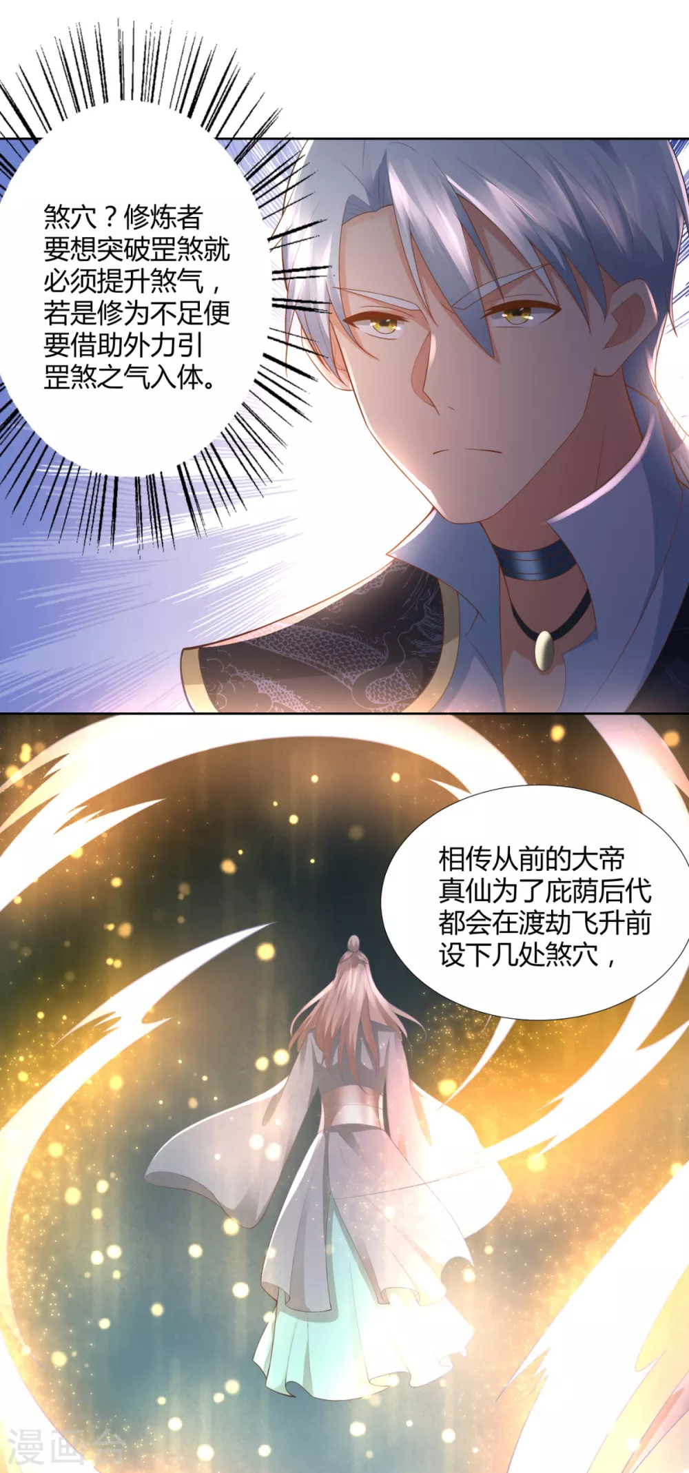 第99话碧曼曼-至尊重生-大行道动漫（第14张）