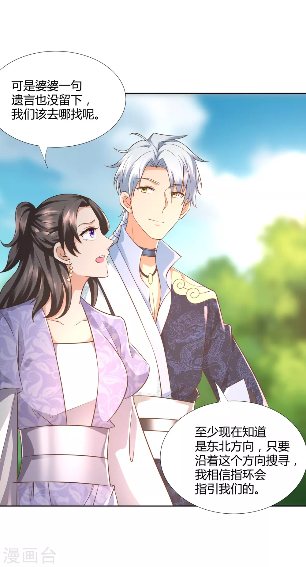 第103话煞穴-至尊重生-大行道动漫（第21张）