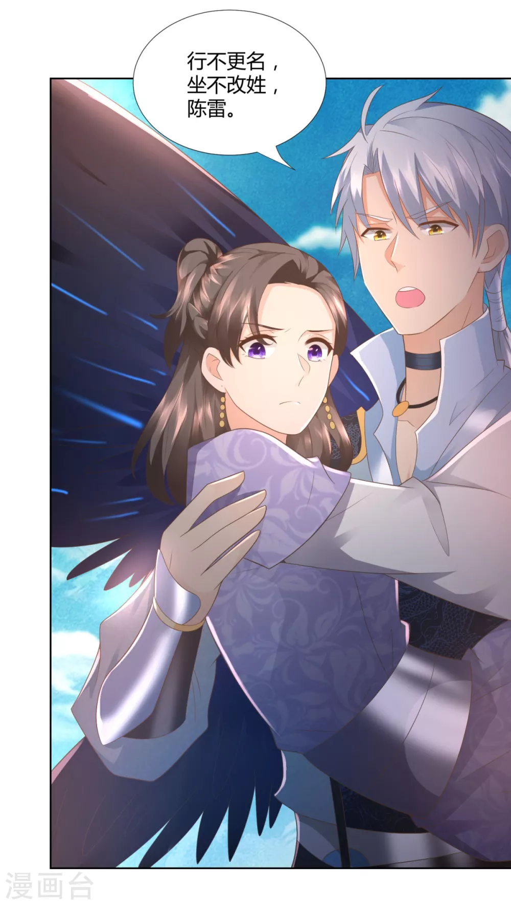 第103话煞穴-至尊重生-大行道动漫（第16张）