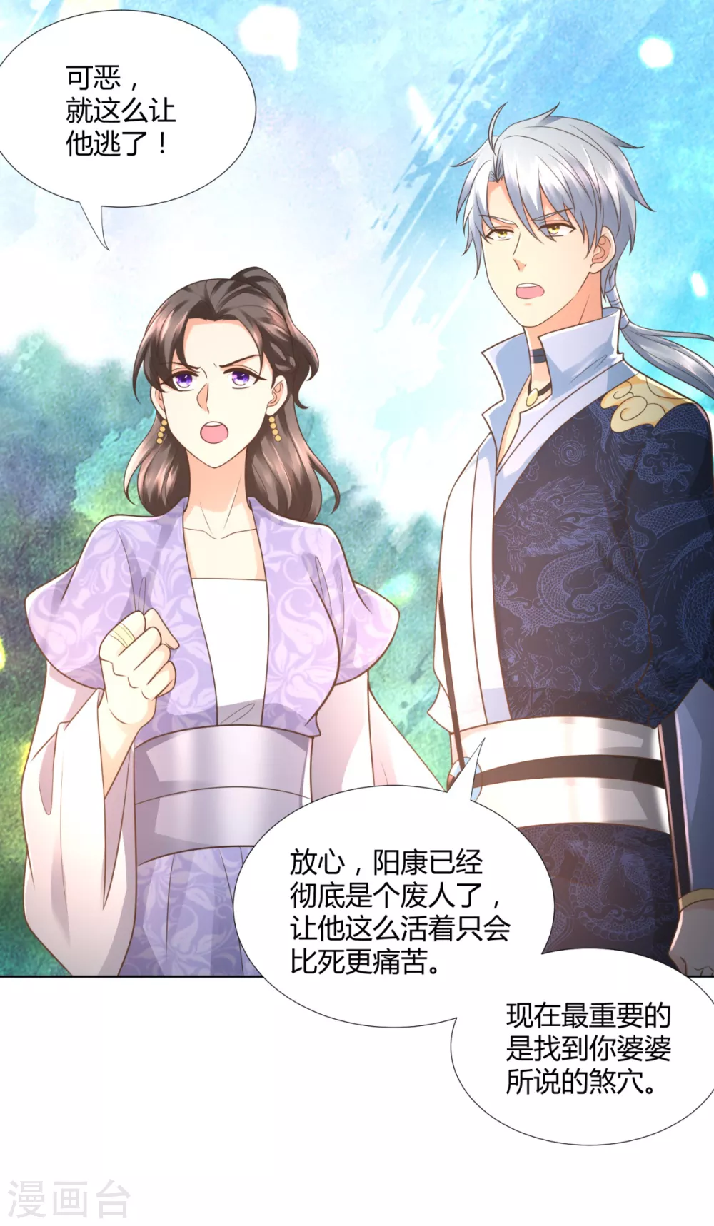 第103话煞穴-至尊重生-大行道动漫（第20张）