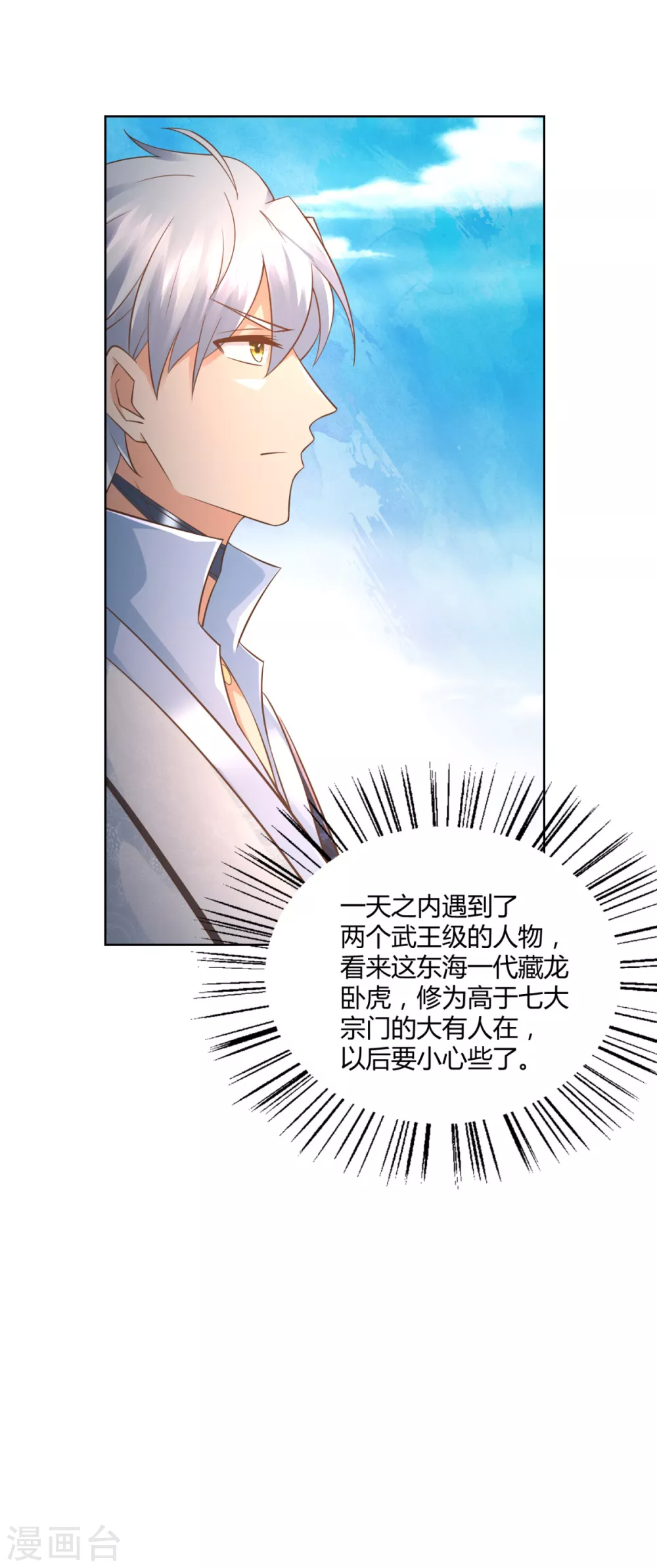 第103话煞穴-至尊重生-大行道动漫（第22张）