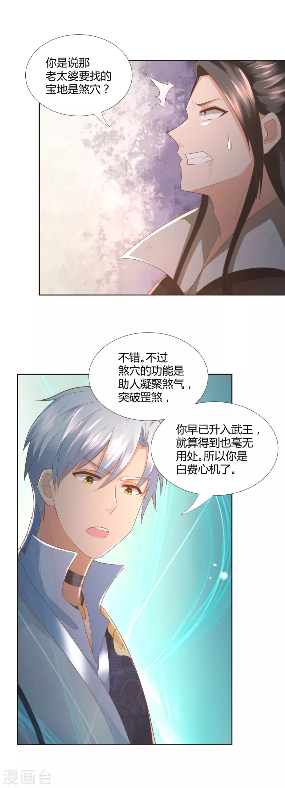 第103话煞穴-至尊重生-大行道动漫（第8张）