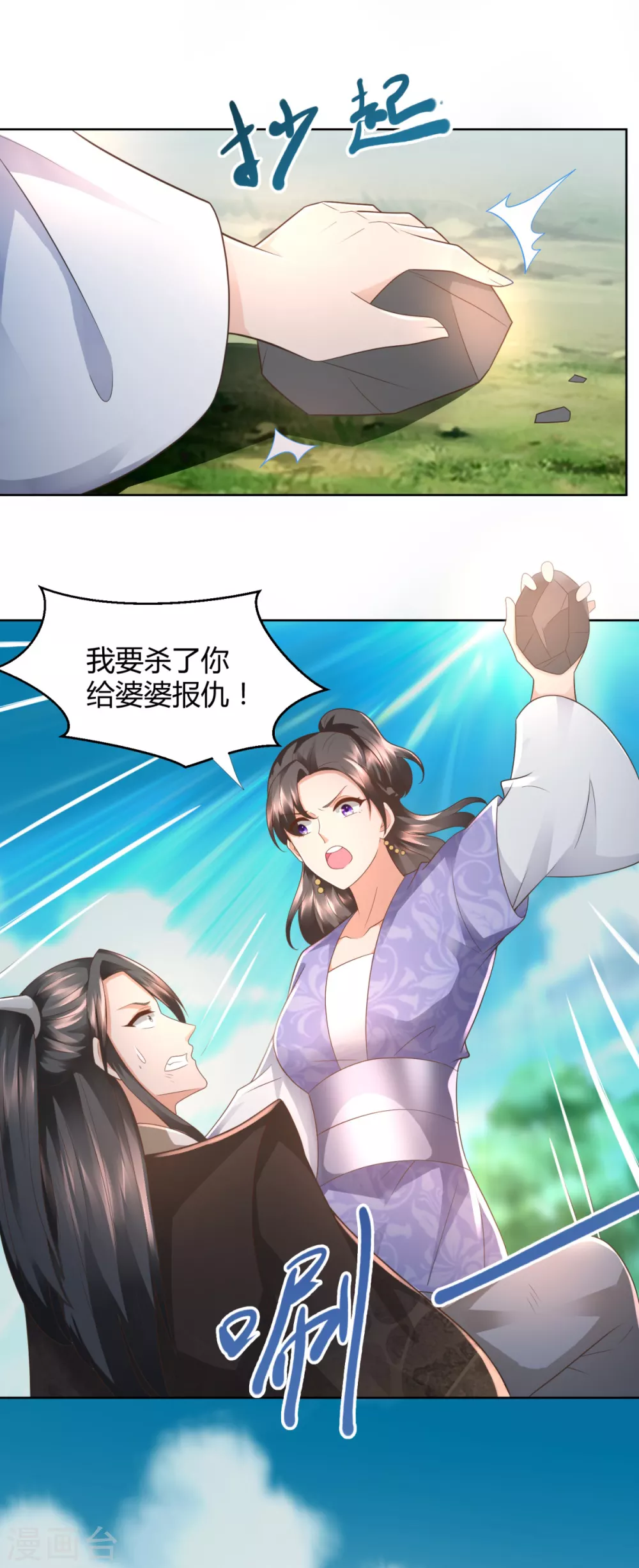 第103话煞穴-至尊重生-大行道动漫（第11张）