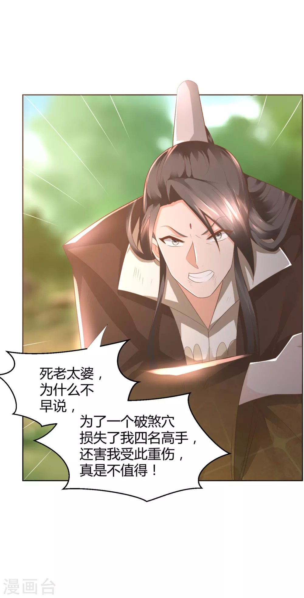 第103话煞穴-至尊重生-大行道动漫（第9张）