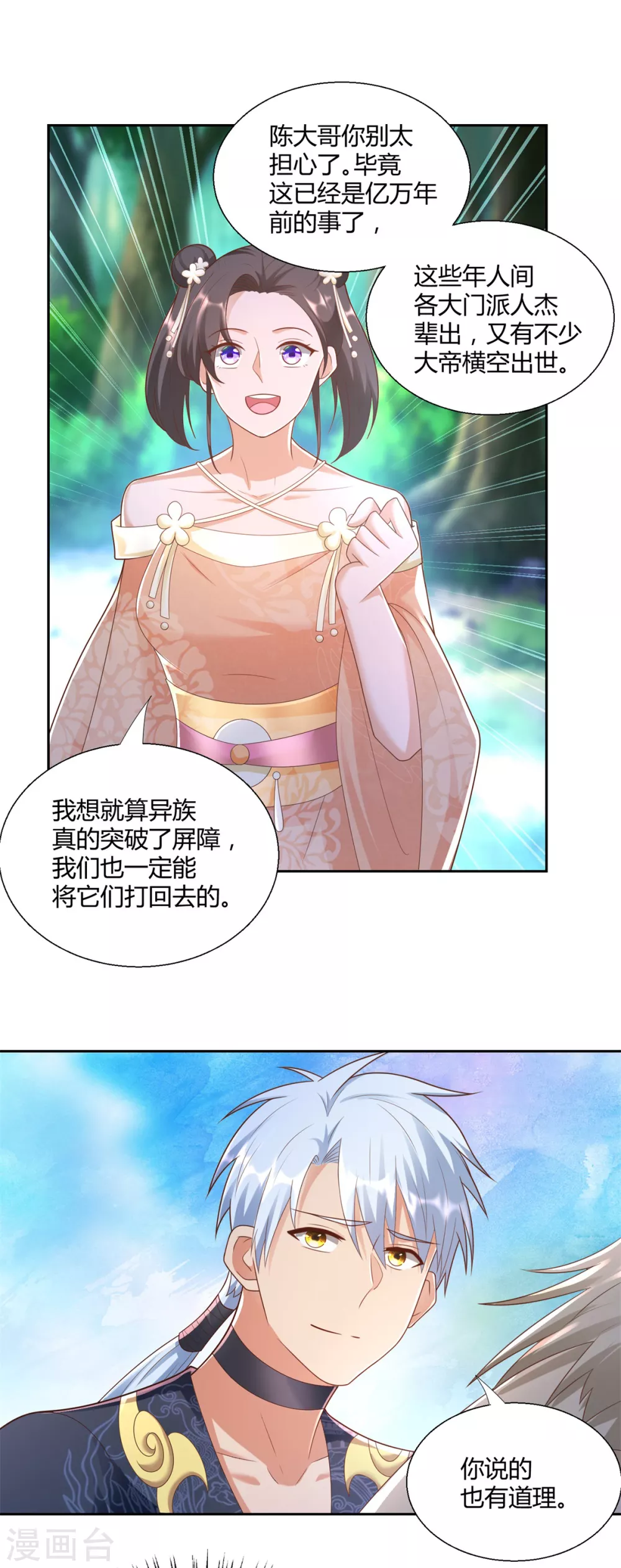 第140话上古之战-至尊重生-大行道动漫（第8张）