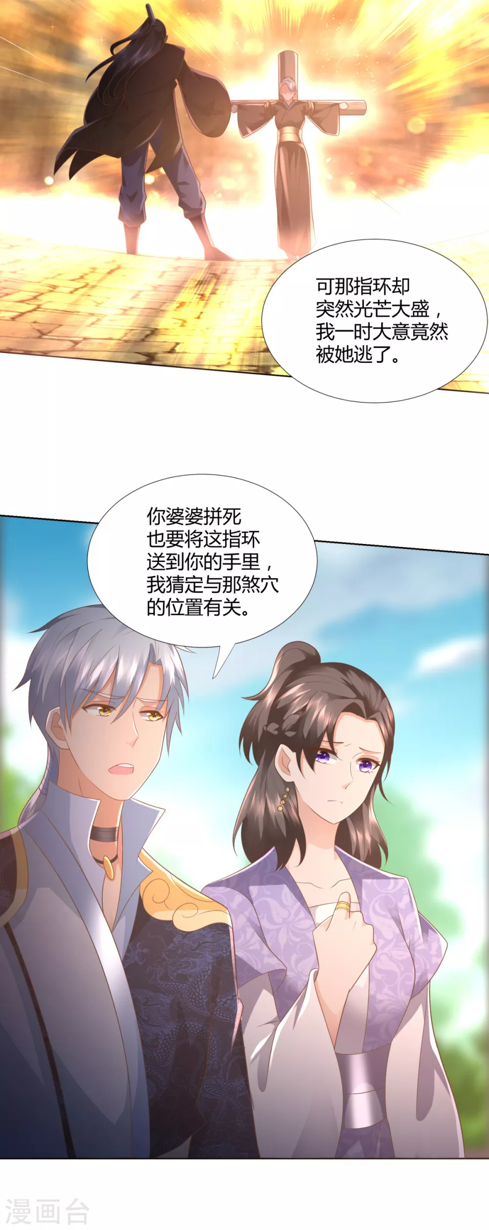 第103话煞穴-至尊重生-大行道动漫（第7张）