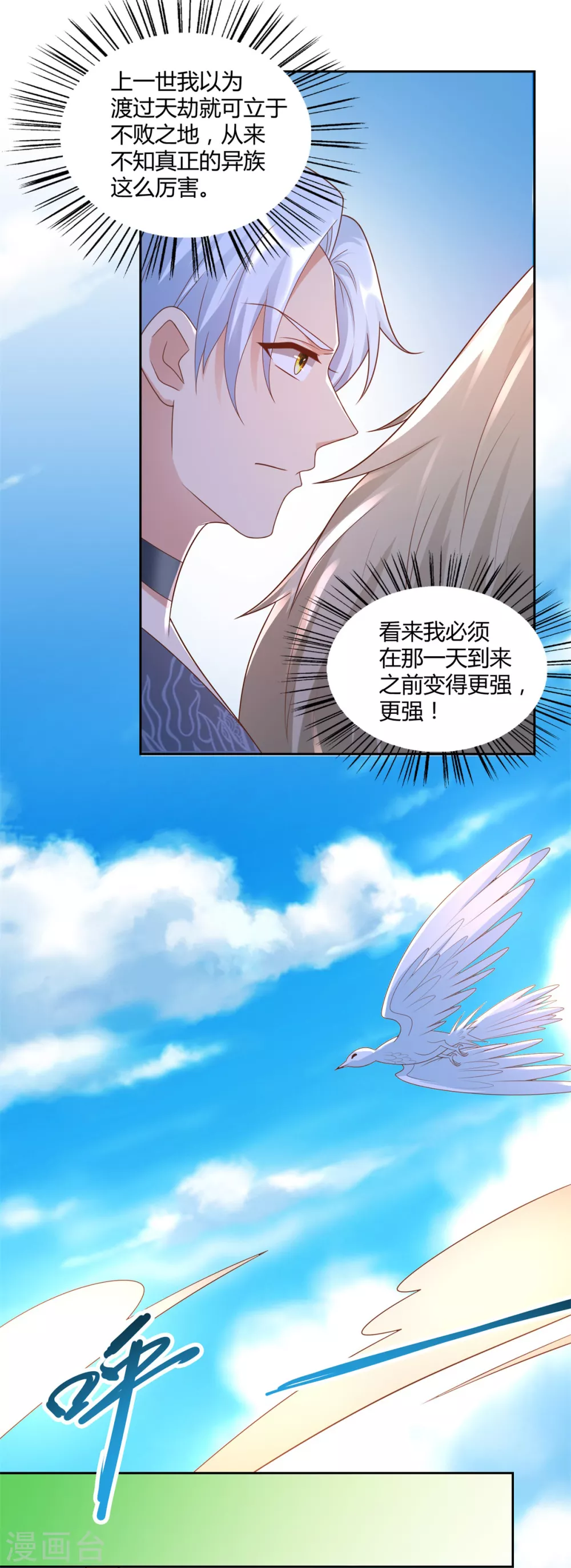 第140话上古之战-至尊重生-大行道动漫（第9张）