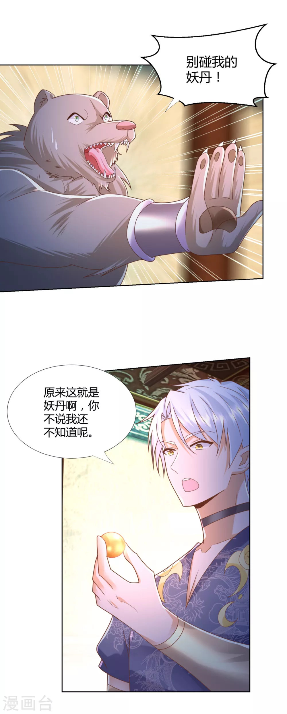 第131话妖丹-至尊重生-大行道动漫（第2张）
