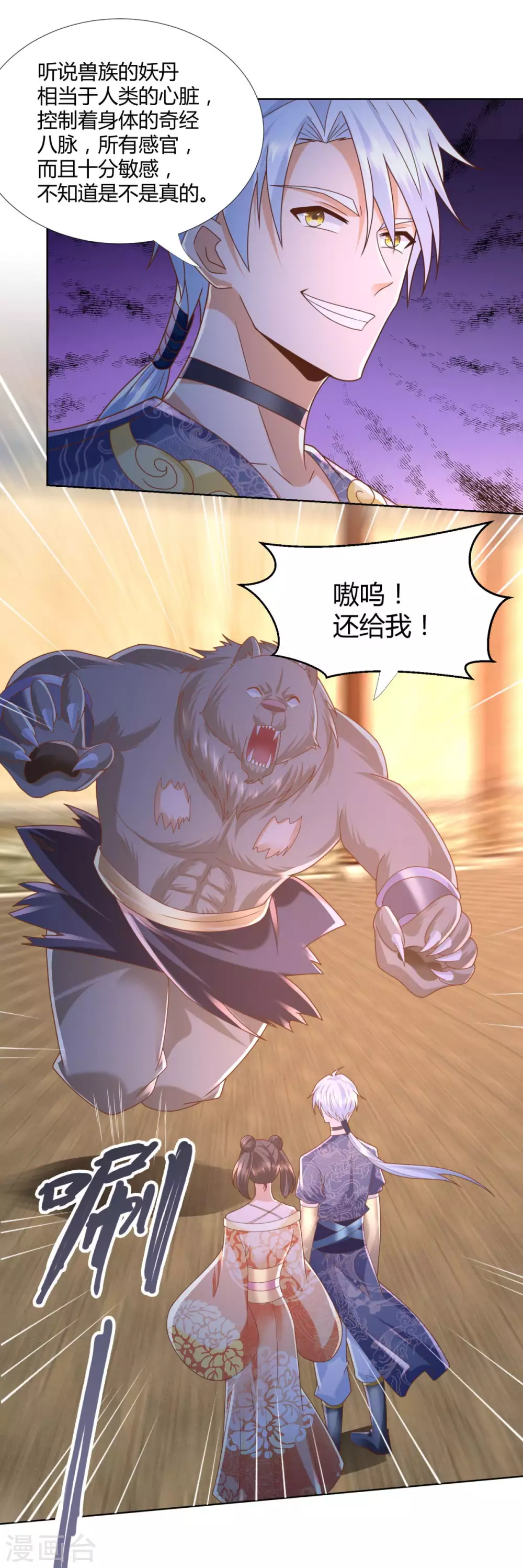 第131话妖丹-至尊重生-大行道动漫（第4张）