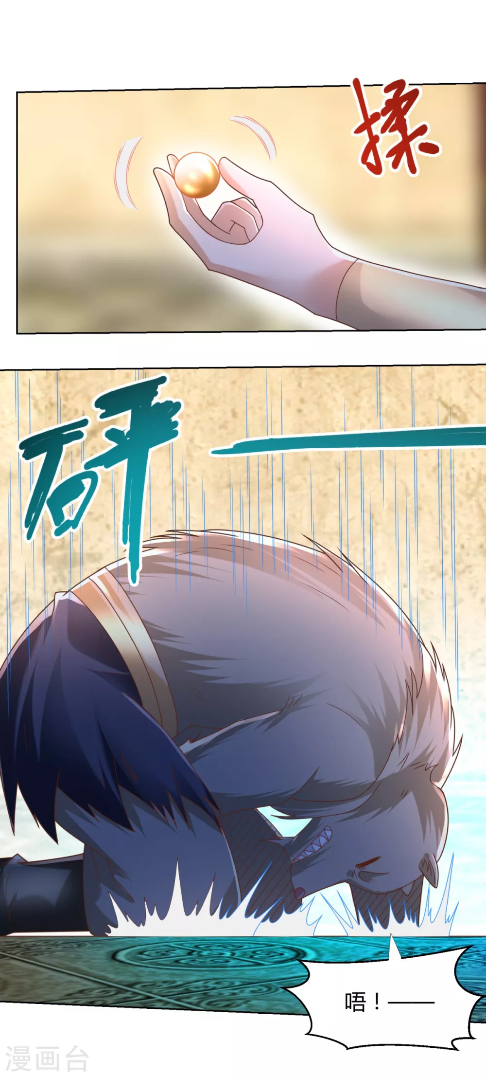 第131话妖丹-至尊重生-大行道动漫（第5张）