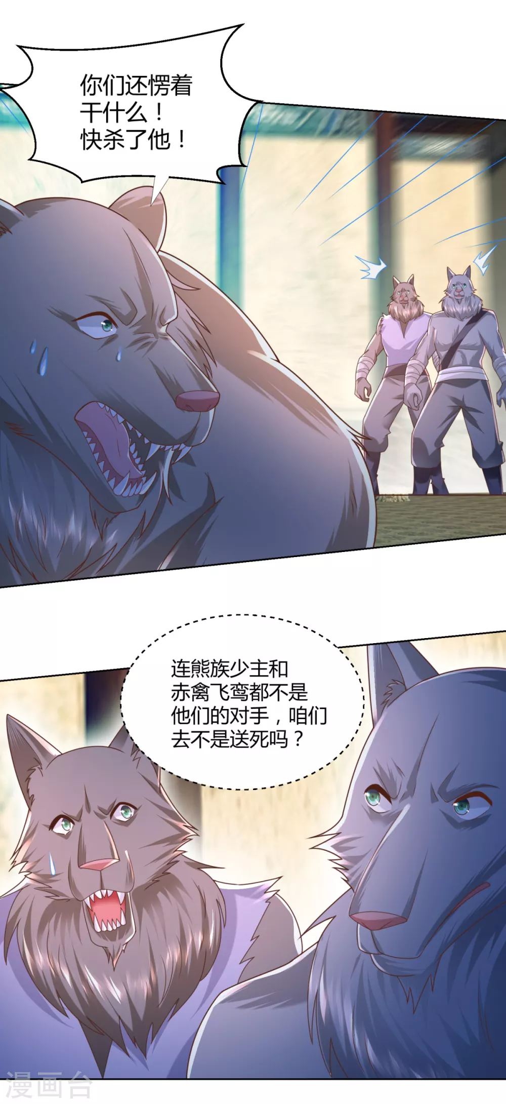 第131话妖丹-至尊重生-大行道动漫（第6张）