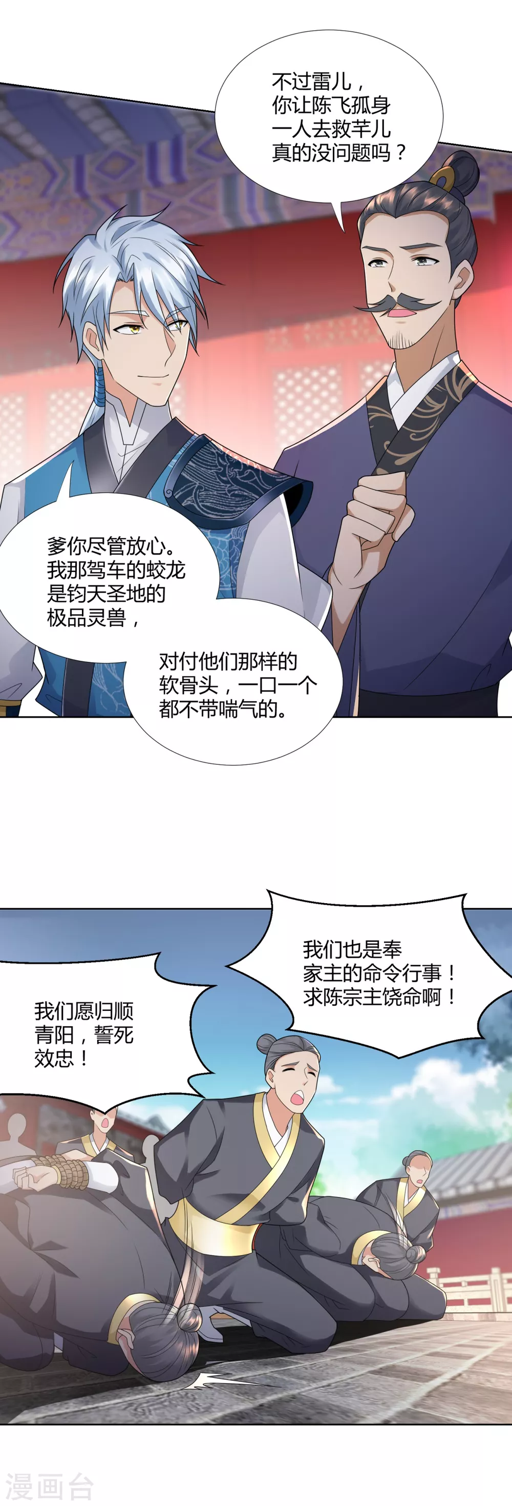 第92话背后之人-至尊重生-大行道动漫（第13张）