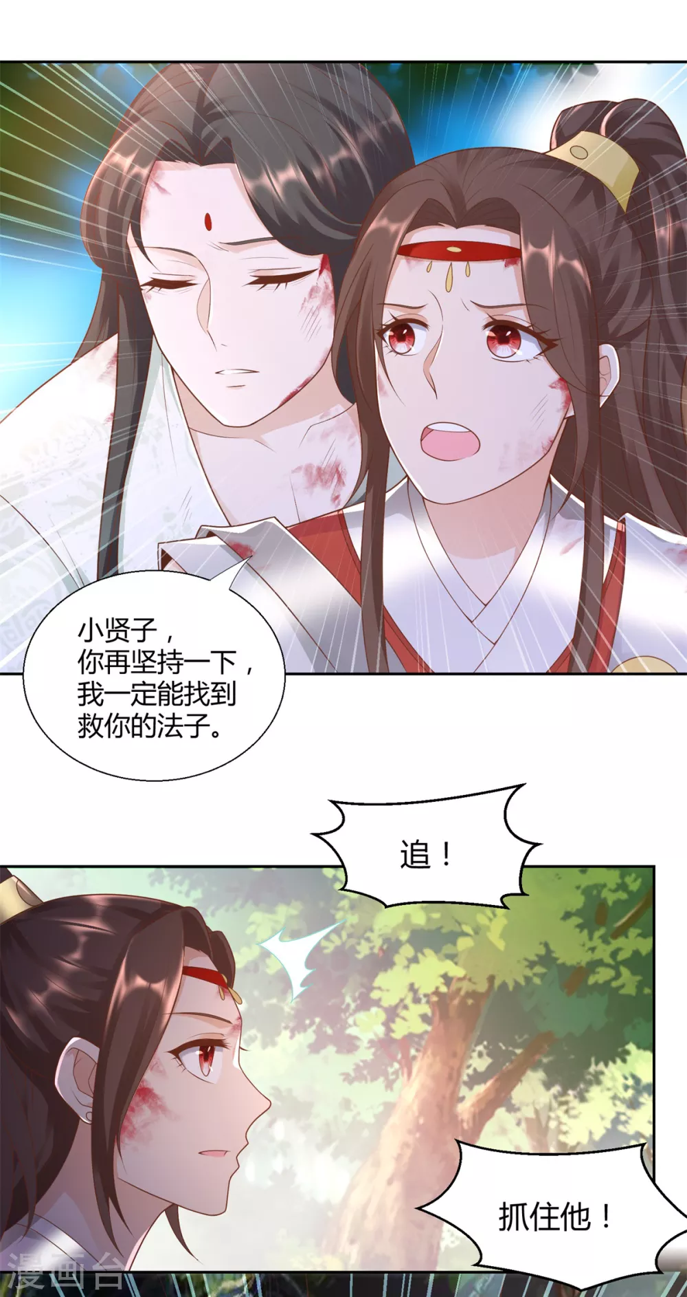 第140话上古之战-至尊重生-大行道动漫（第11张）