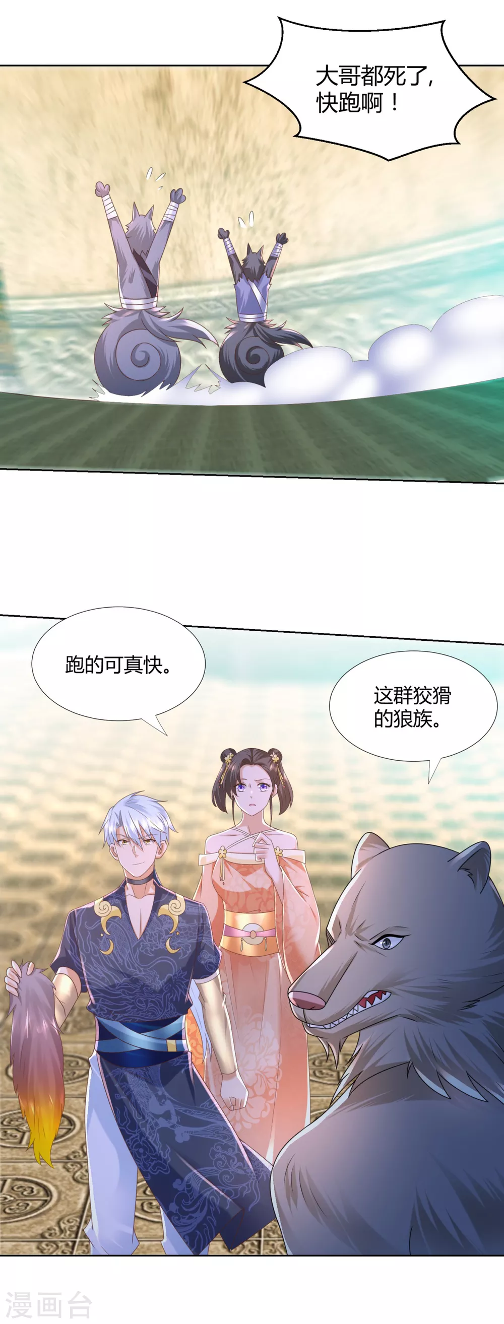 第131话妖丹-至尊重生-大行道动漫（第10张）