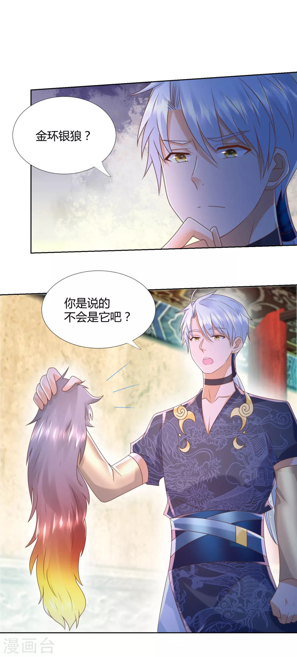 第131话妖丹-至尊重生-大行道动漫（第8张）