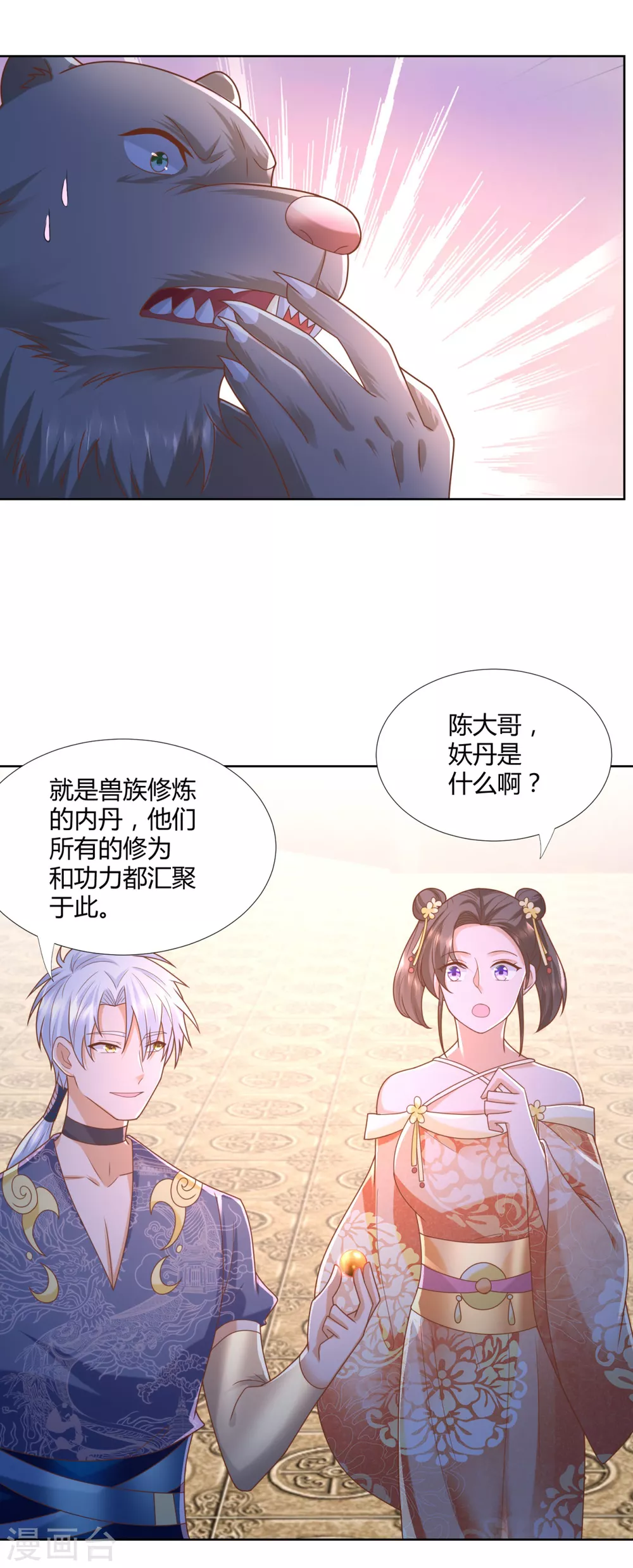 第131话妖丹-至尊重生-大行道动漫（第3张）