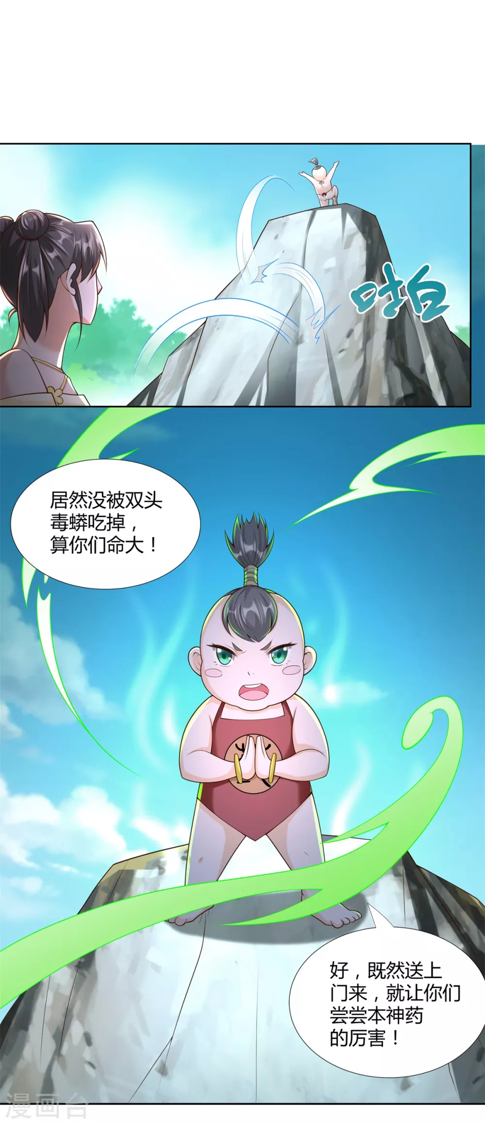 第145话好萌-至尊重生-大行道动漫（第8张）