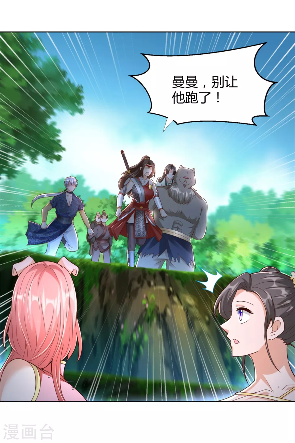 第145话好萌-至尊重生-大行道动漫（第6张）