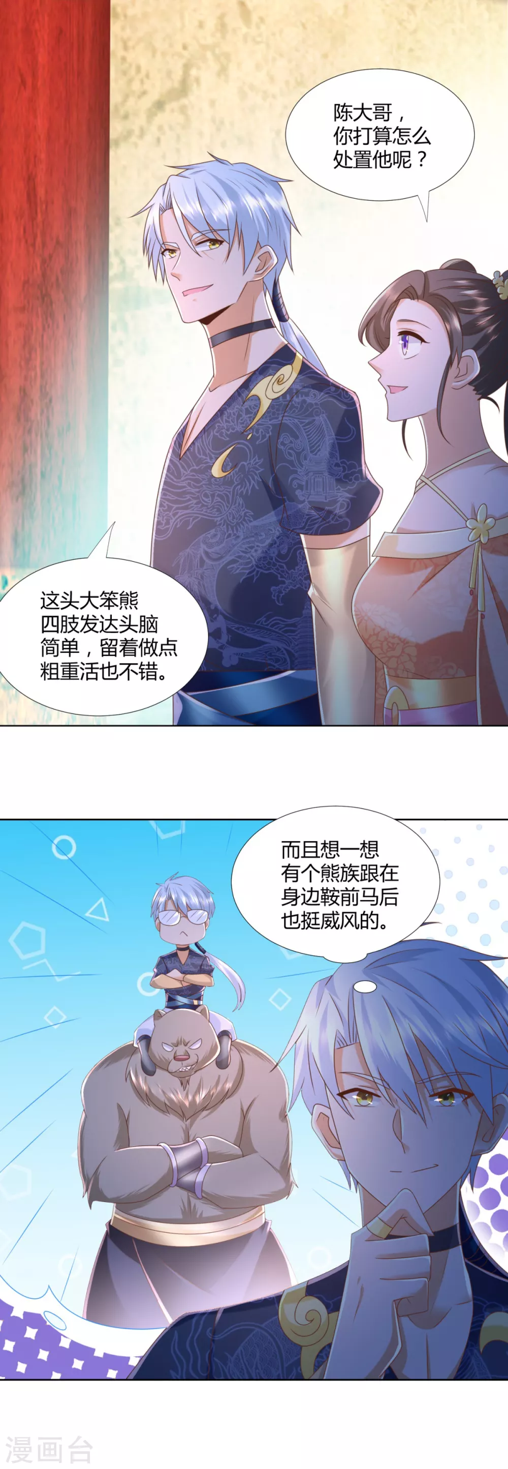 第131话妖丹-至尊重生-大行道动漫（第12张）