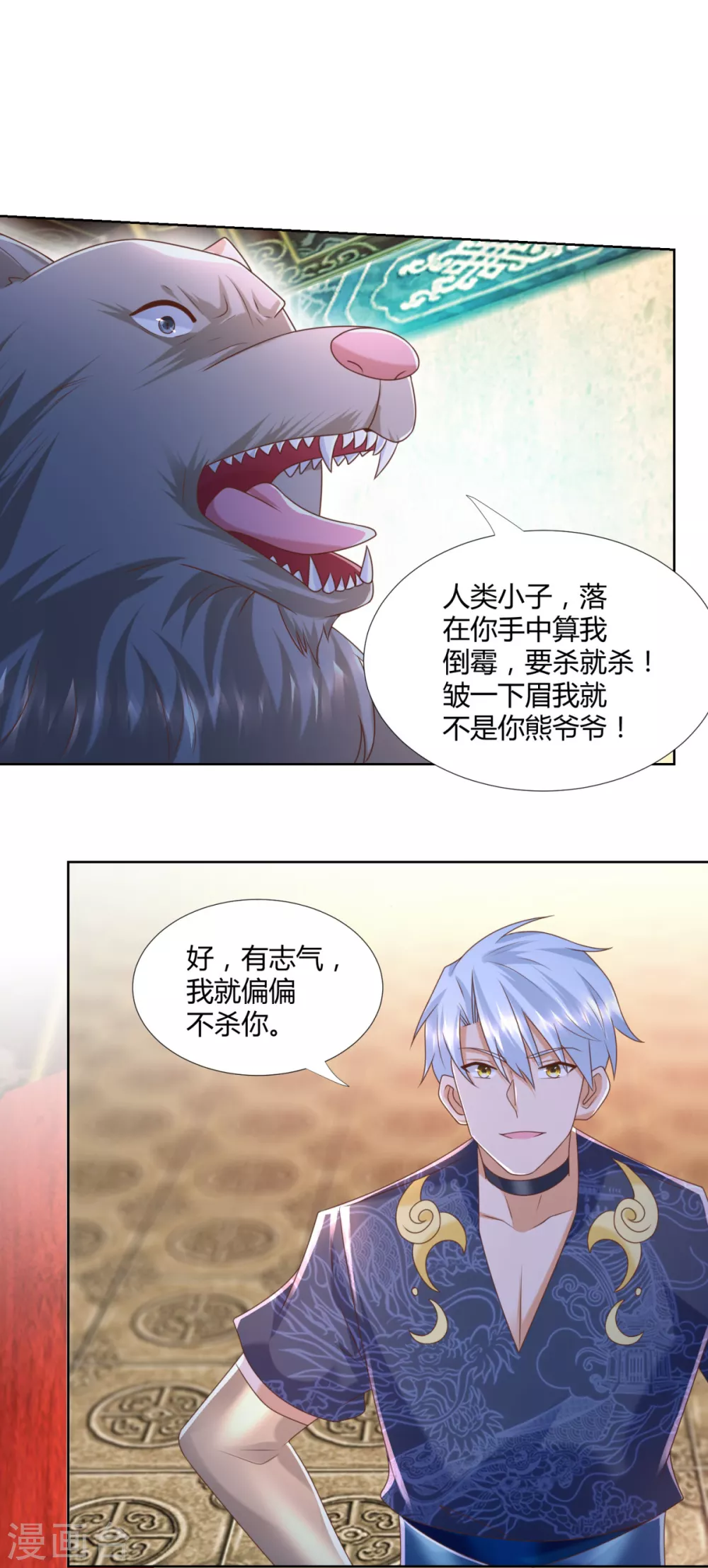 第131话妖丹-至尊重生-大行道动漫（第11张）