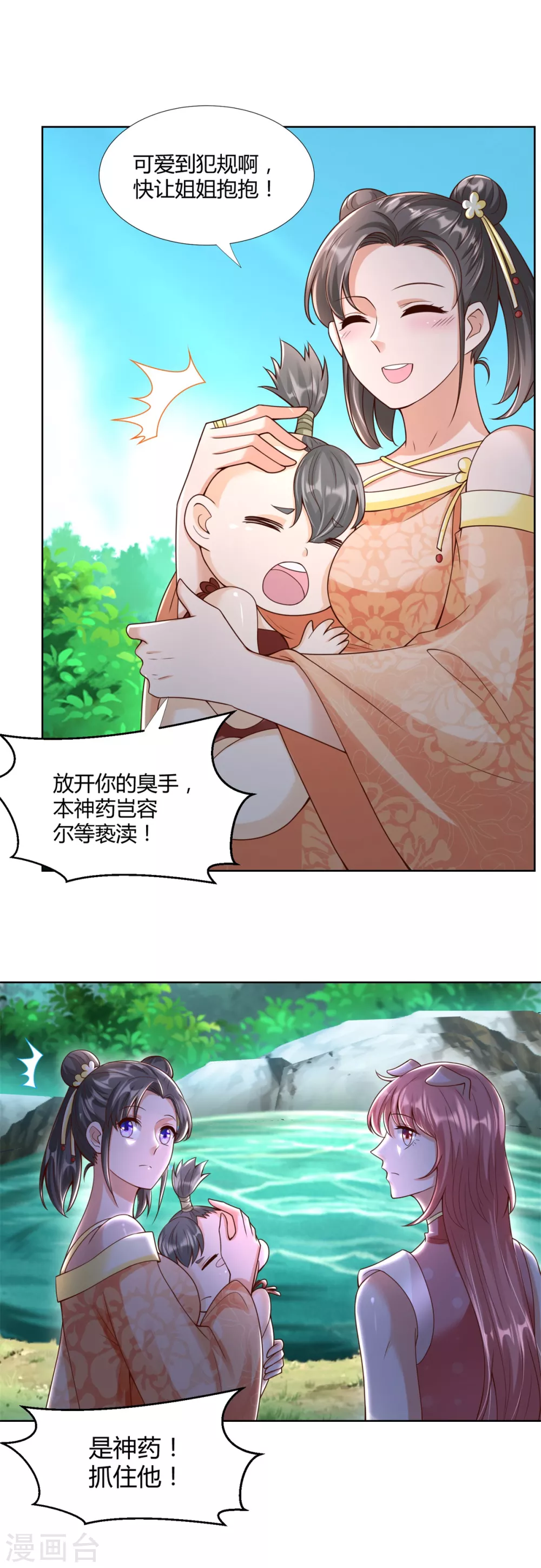 第145话好萌-至尊重生-大行道动漫（第5张）