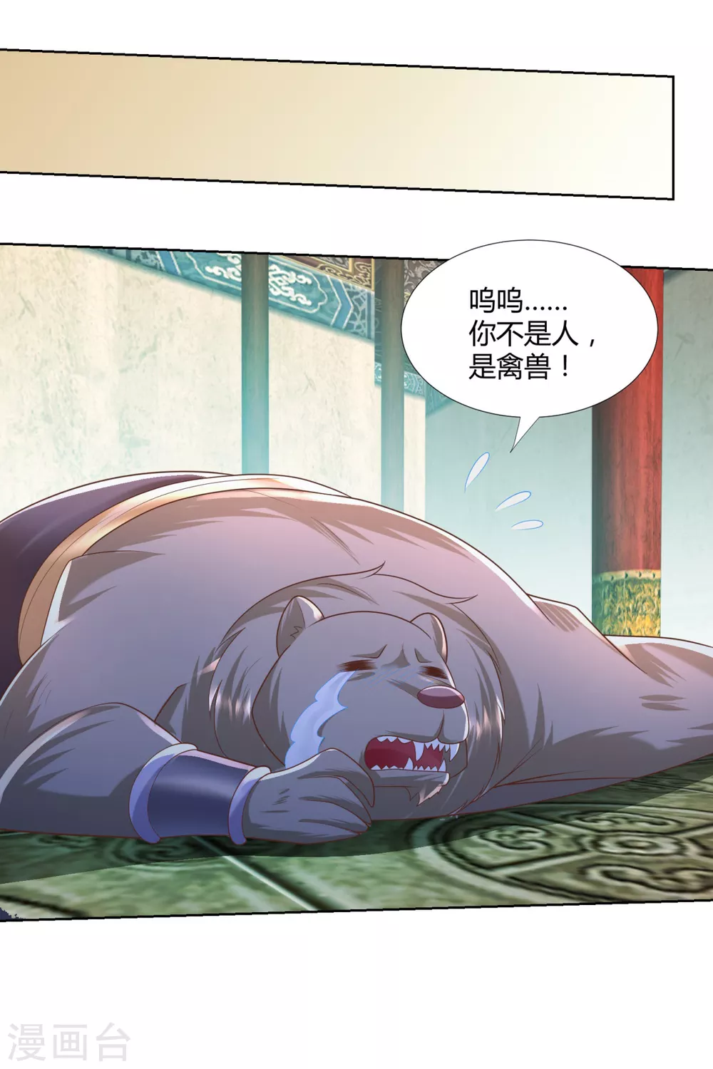 第131话妖丹-至尊重生-大行道动漫（第17张）