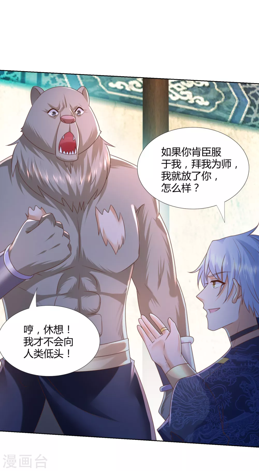 第131话妖丹-至尊重生-大行道动漫（第13张）