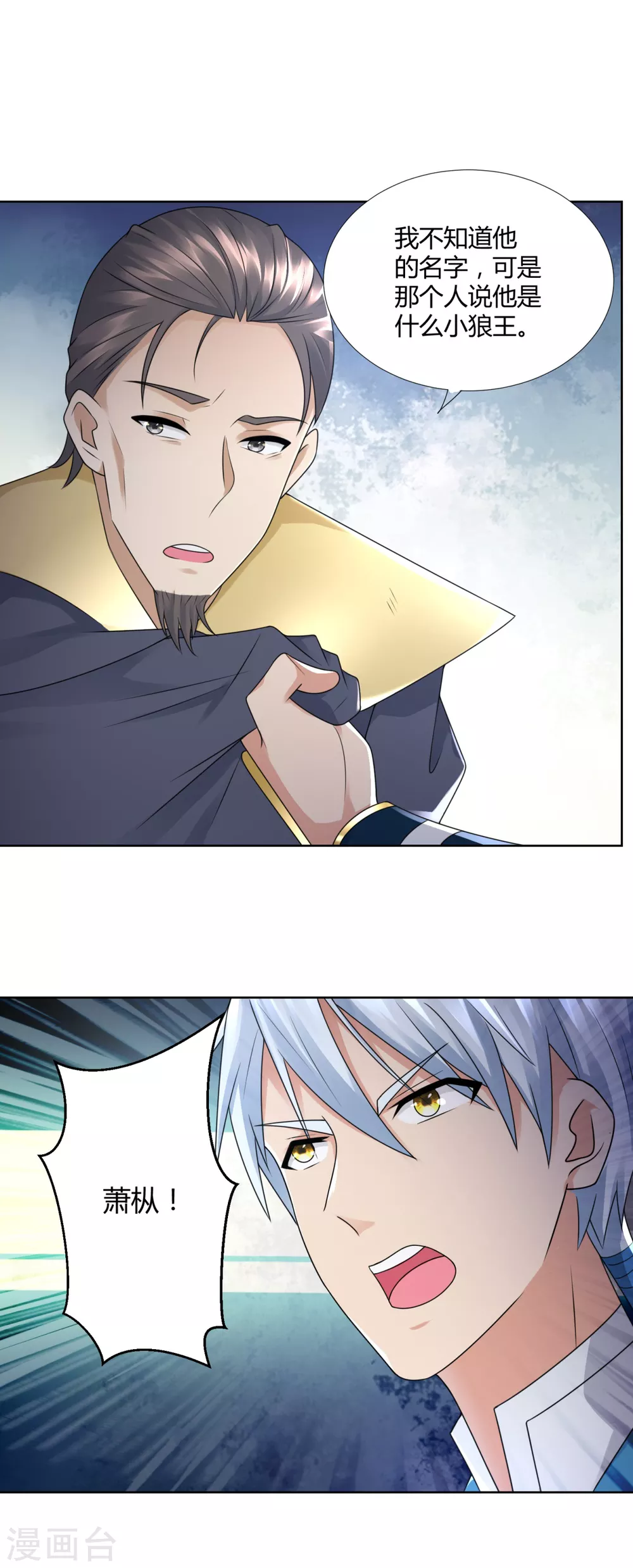 第92话背后之人-至尊重生-大行道动漫（第17张）