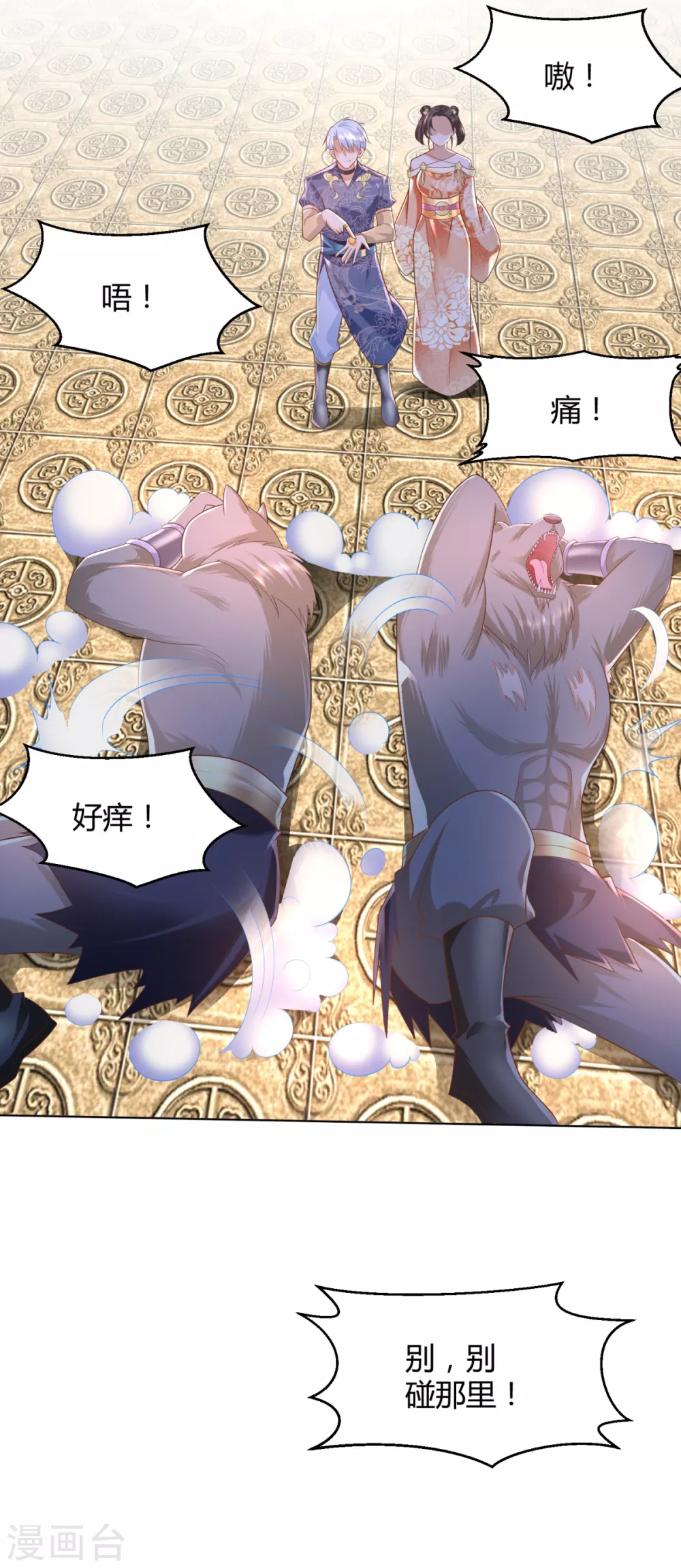 第131话妖丹-至尊重生-大行道动漫（第16张）