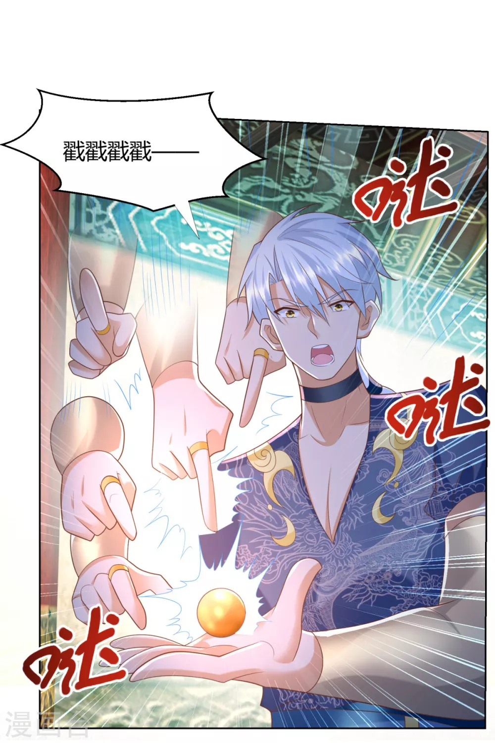 第131话妖丹-至尊重生-大行道动漫（第15张）