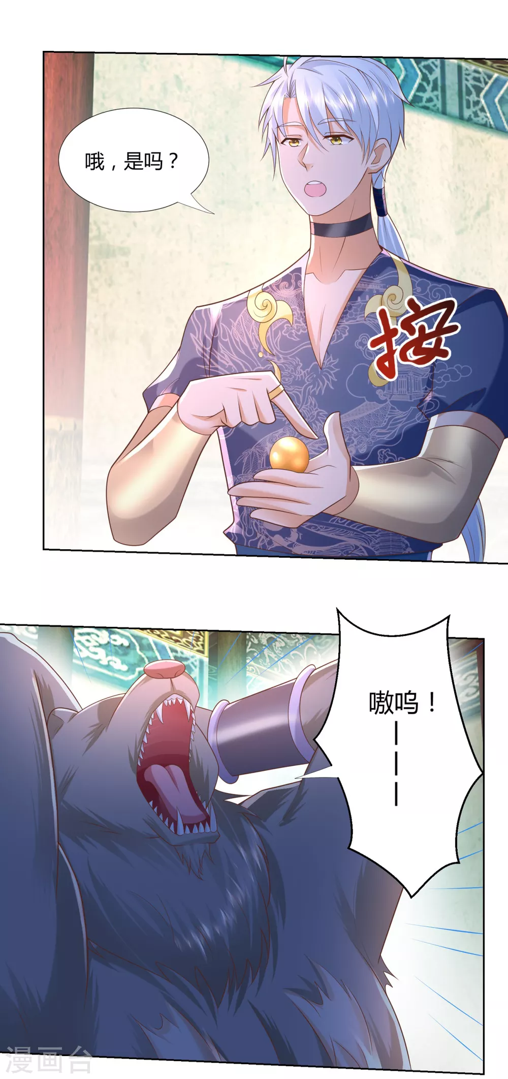 第131话妖丹-至尊重生-大行道动漫（第14张）