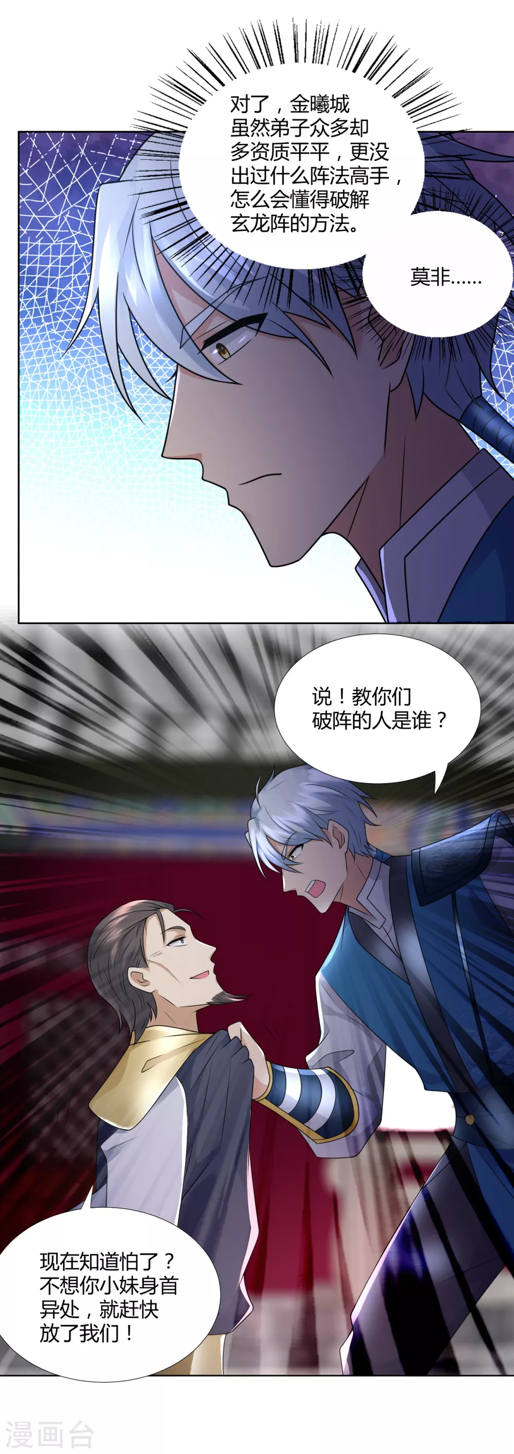 第92话背后之人-至尊重生-大行道动漫（第15张）