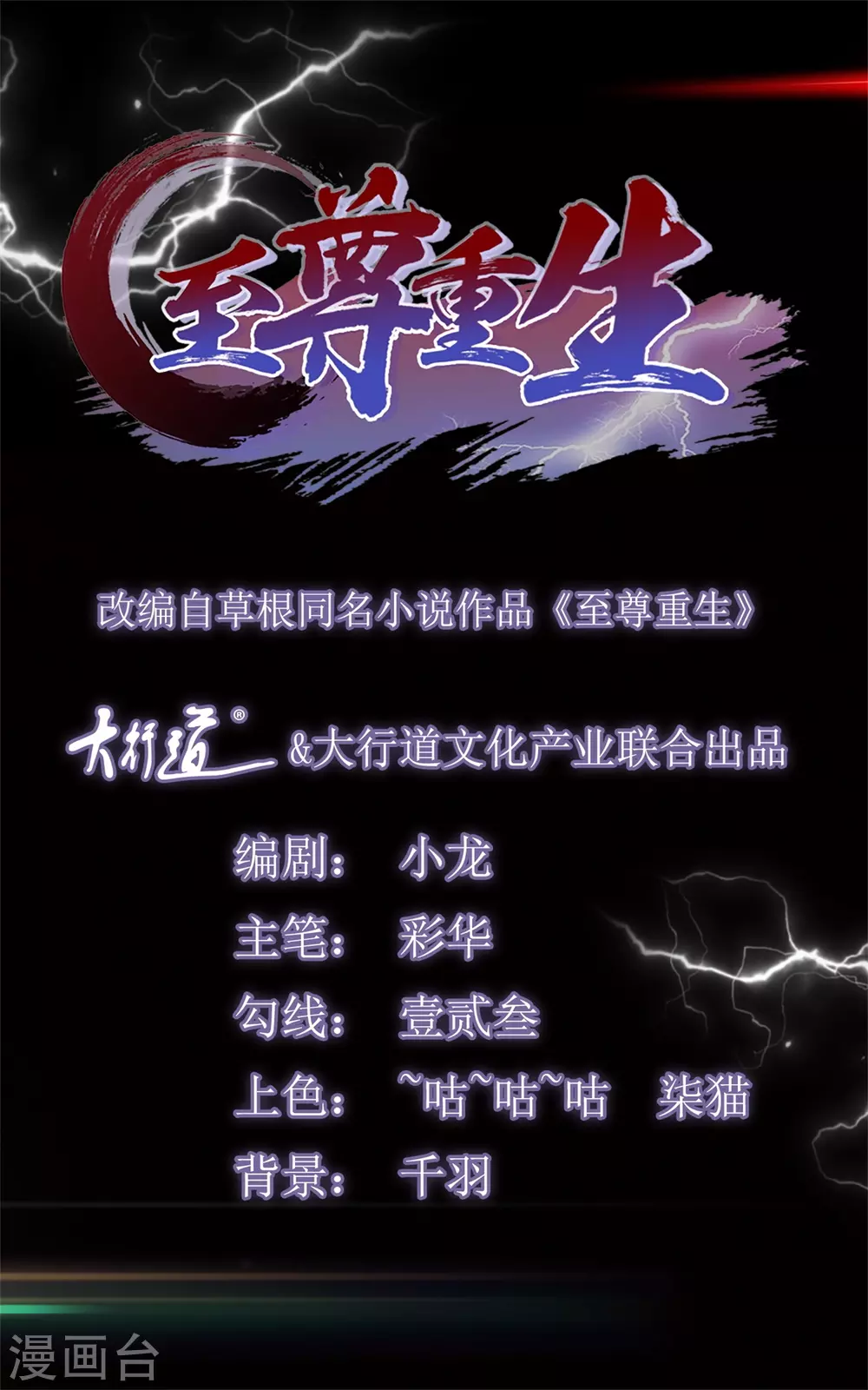 第145话好萌-至尊重生-大行道动漫（第1张）