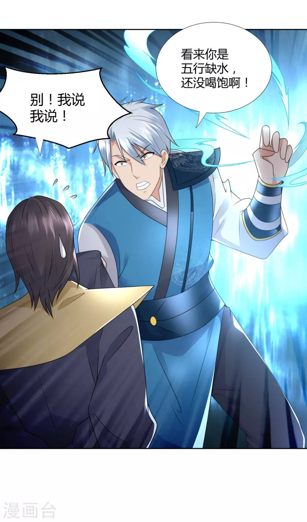 第92话背后之人-至尊重生-大行道动漫（第16张）